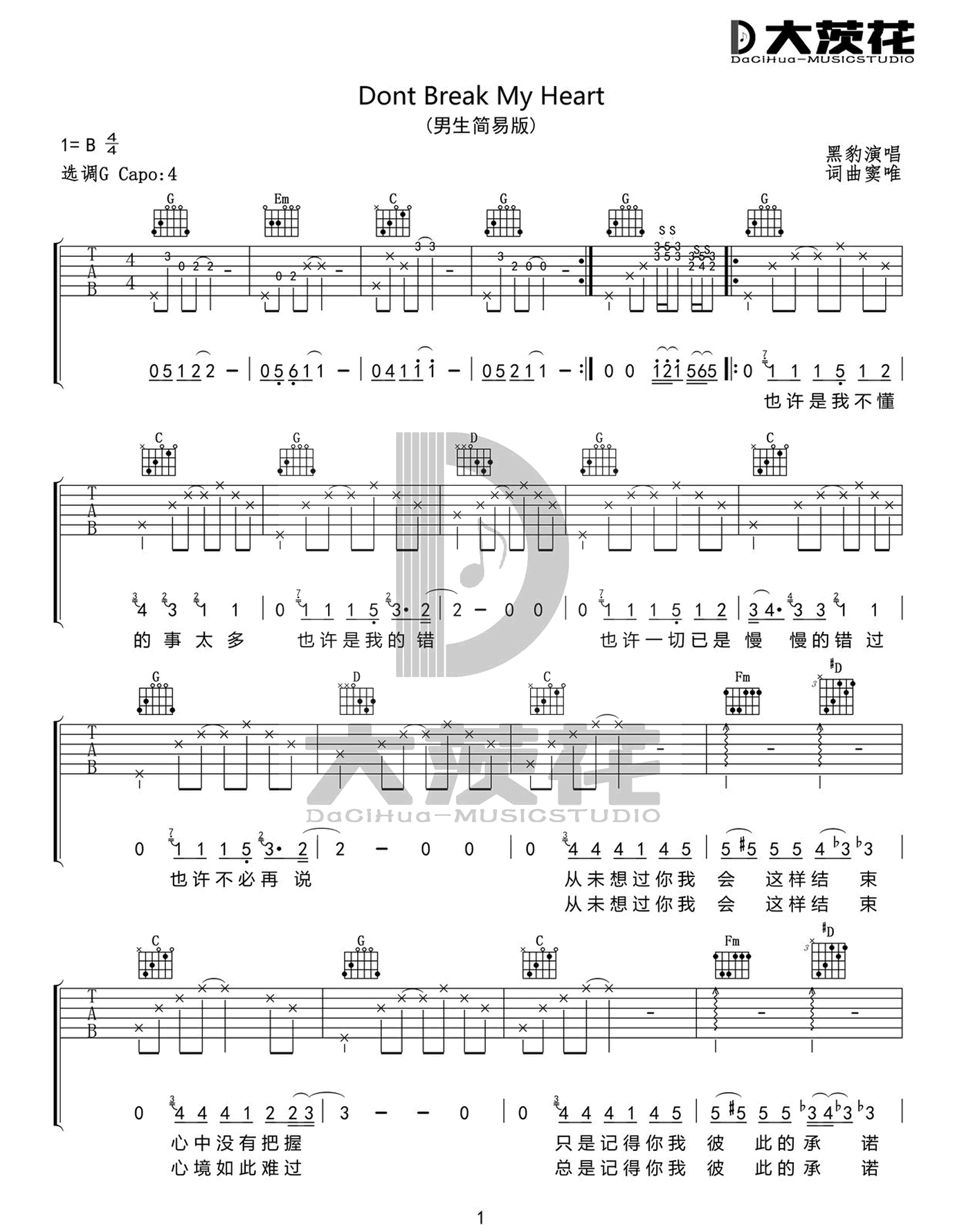 Don't Break My Heart吉他 谱_黑豹乐队_G调_弹唱六线谱1