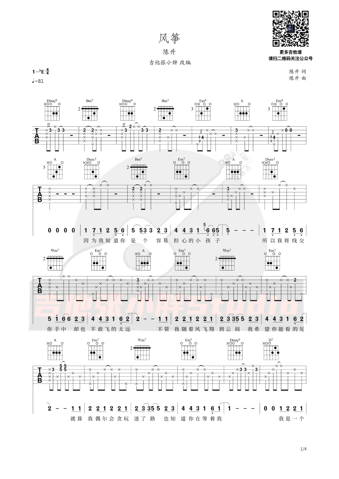 风筝吉他谱_陈升_《风筝》D调原版弹唱六线谱1
