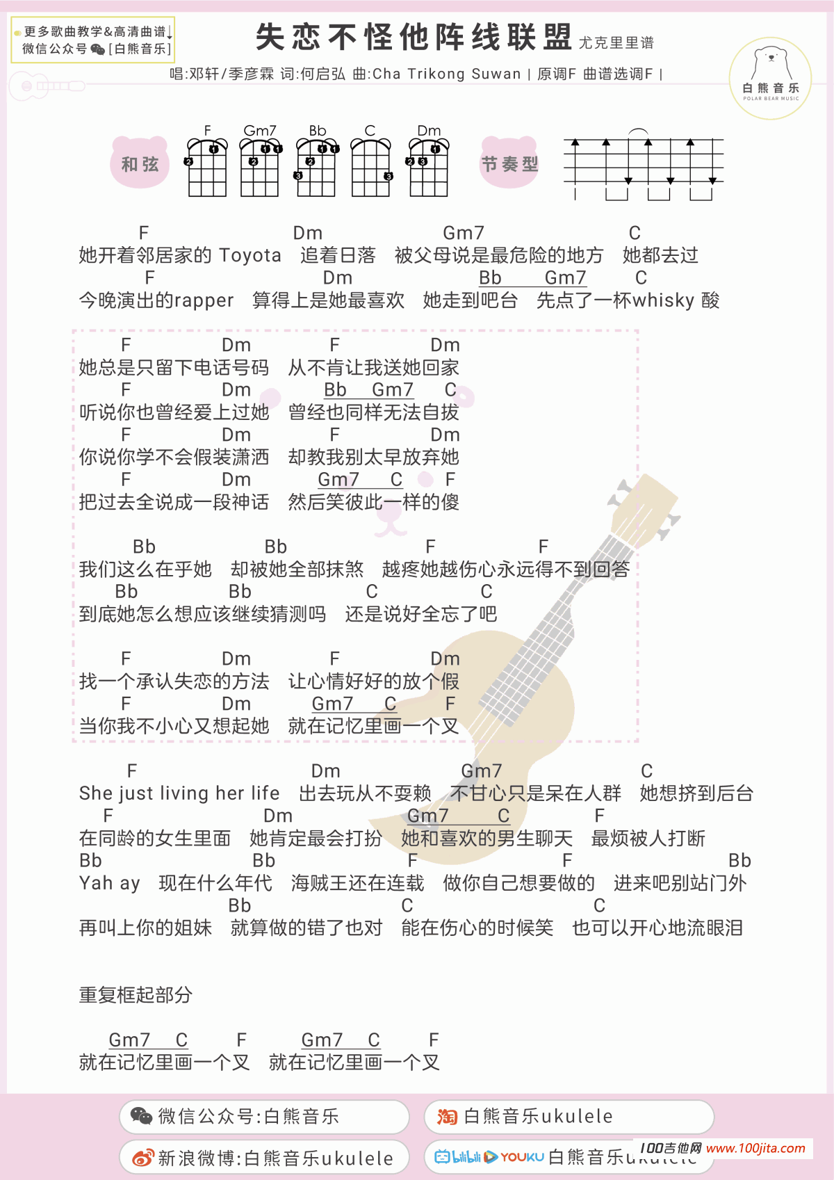 失恋不怪他阵线联盟吉他谱_邓轩/季彦霖_G调吉他弹唱谱2
