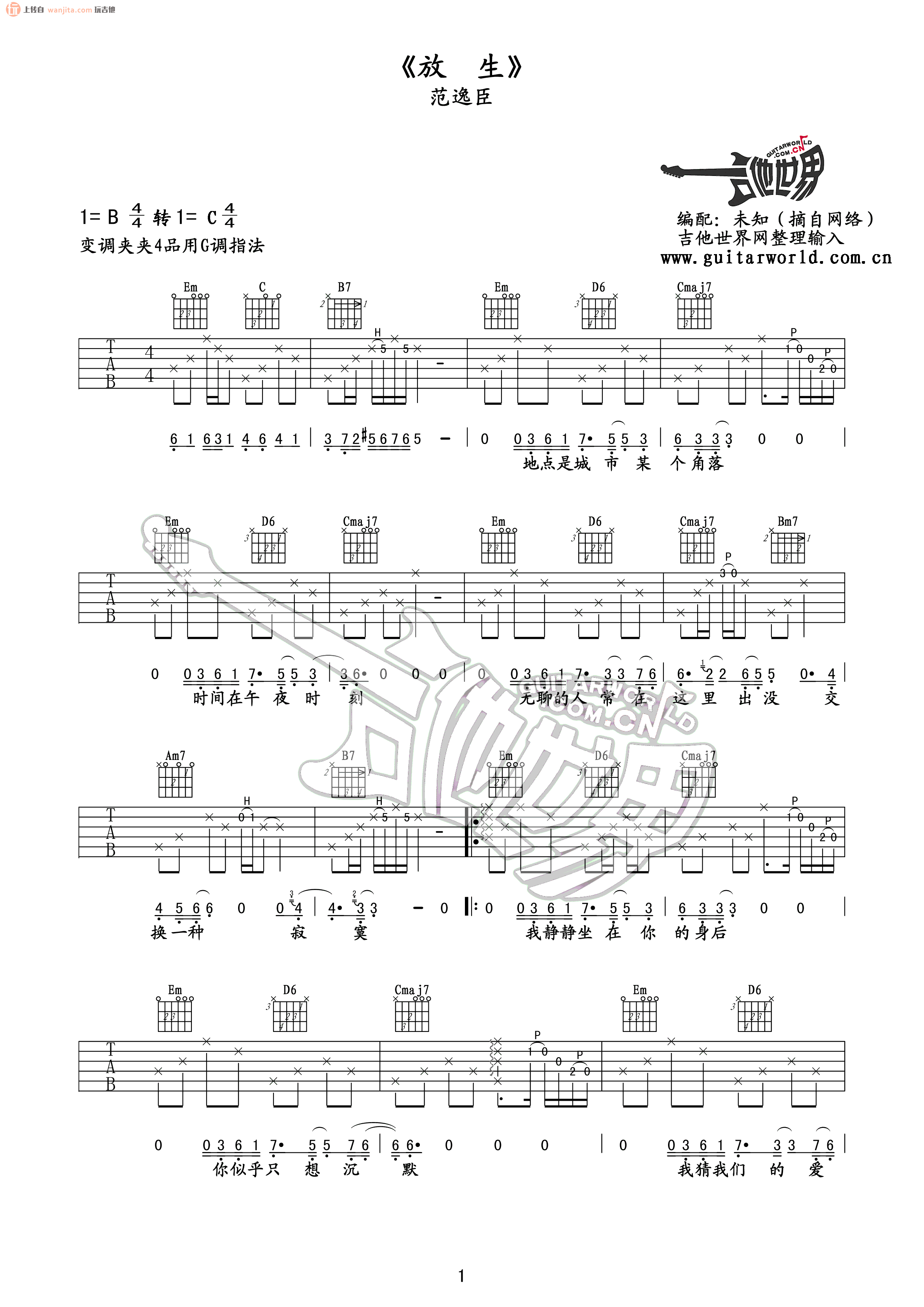 放生吉他谱_范逸臣1