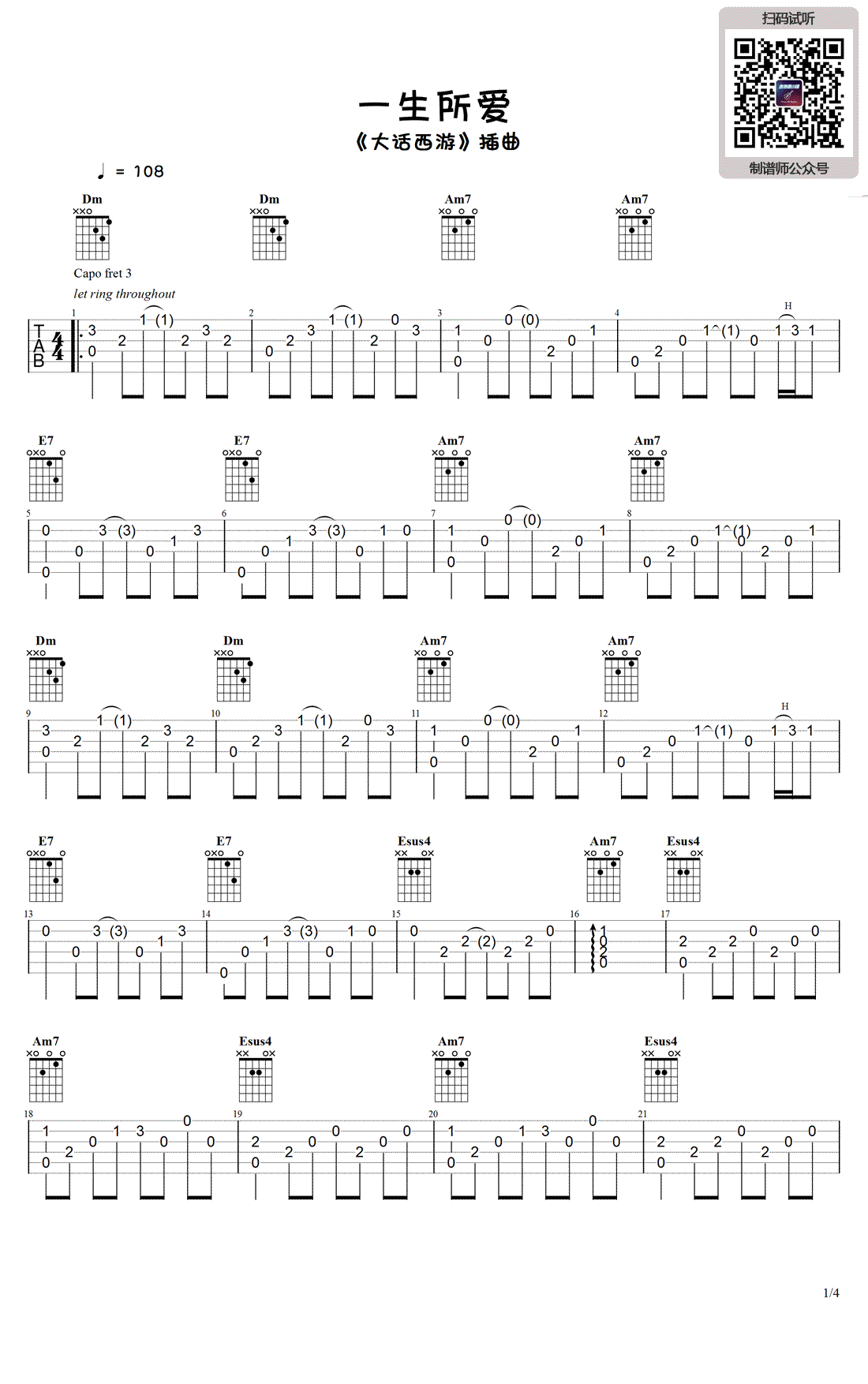 一生所爱指弹谱_简单版_大话西游吉主题曲_他独奏谱1