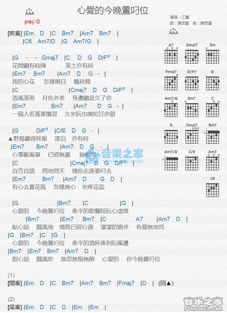 心爱的今晚置叼位吉他谱 G调版 江蕙1