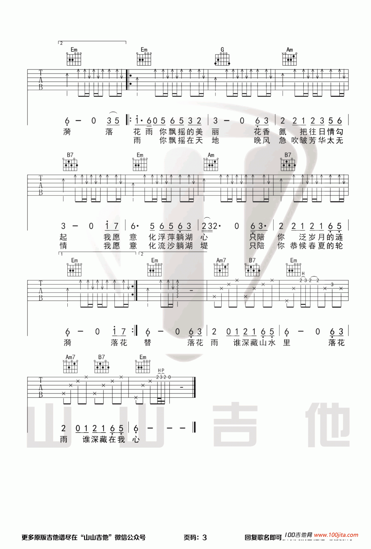 山水之间吉他谱_许嵩_G调吉他弹唱谱3