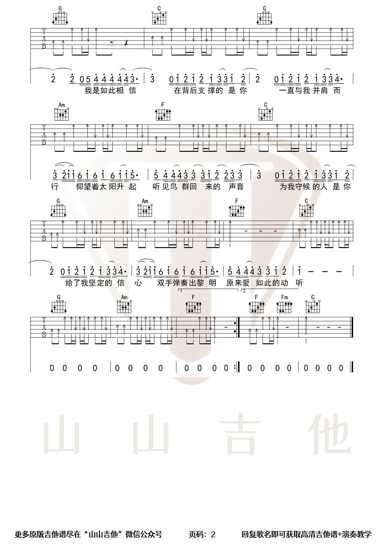 我是如此相信吉他谱 周杰伦 C调版吉他弹唱谱1