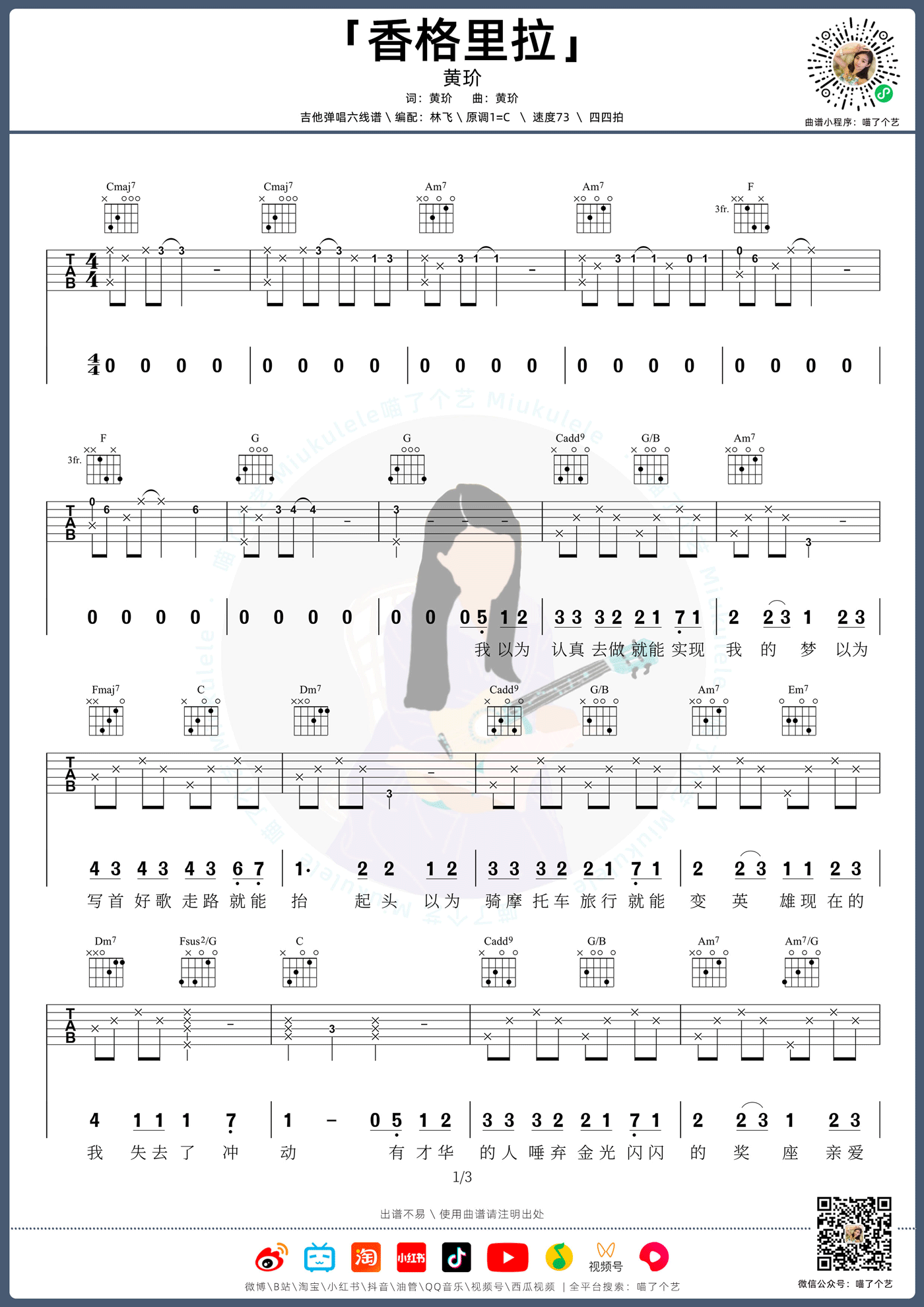 香格里拉吉他谱_黄玠_C调指法原版编配_吉他弹唱六线谱1