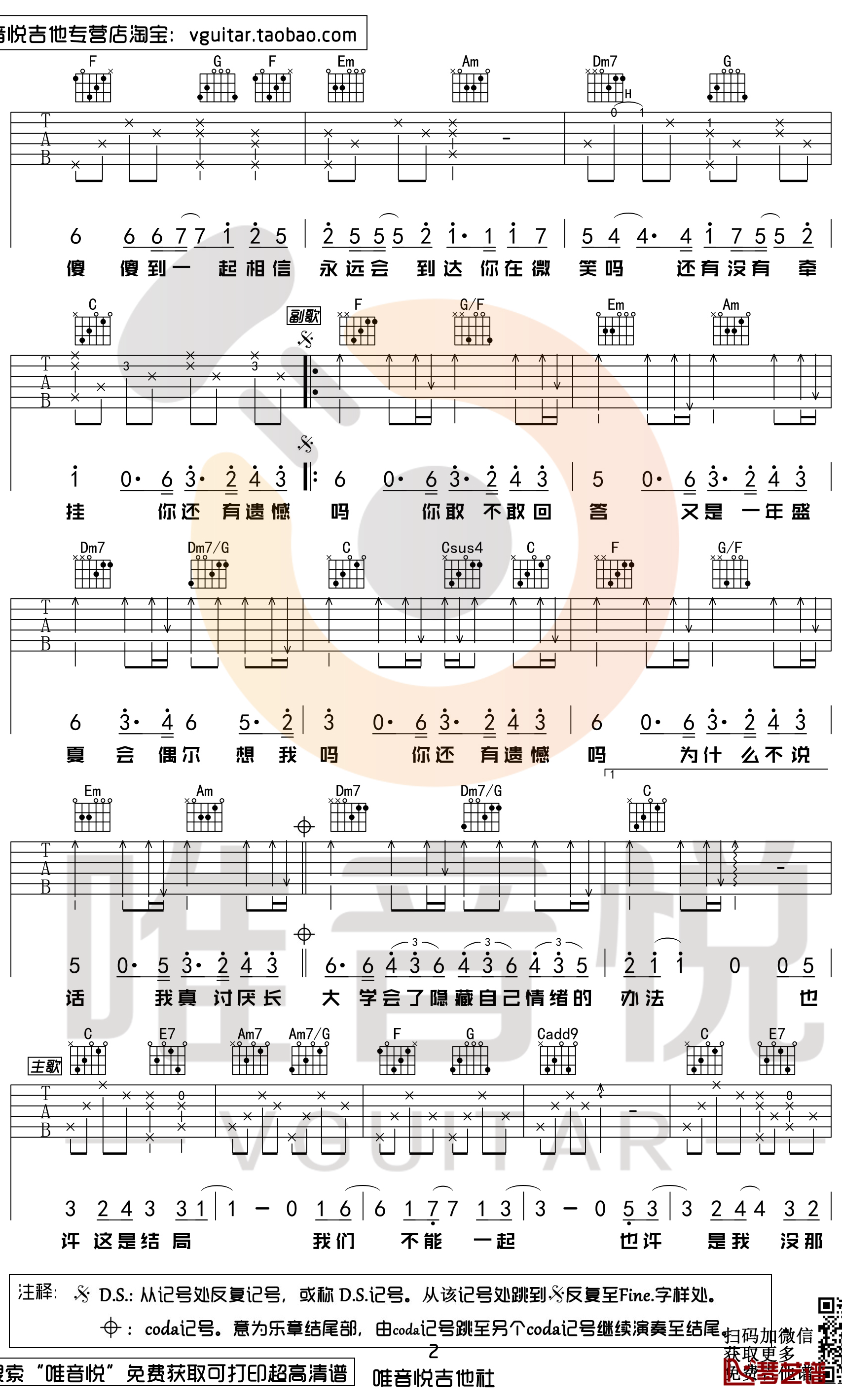 耿吉他谱 C调原版 汪苏泷 唯音悦制谱2