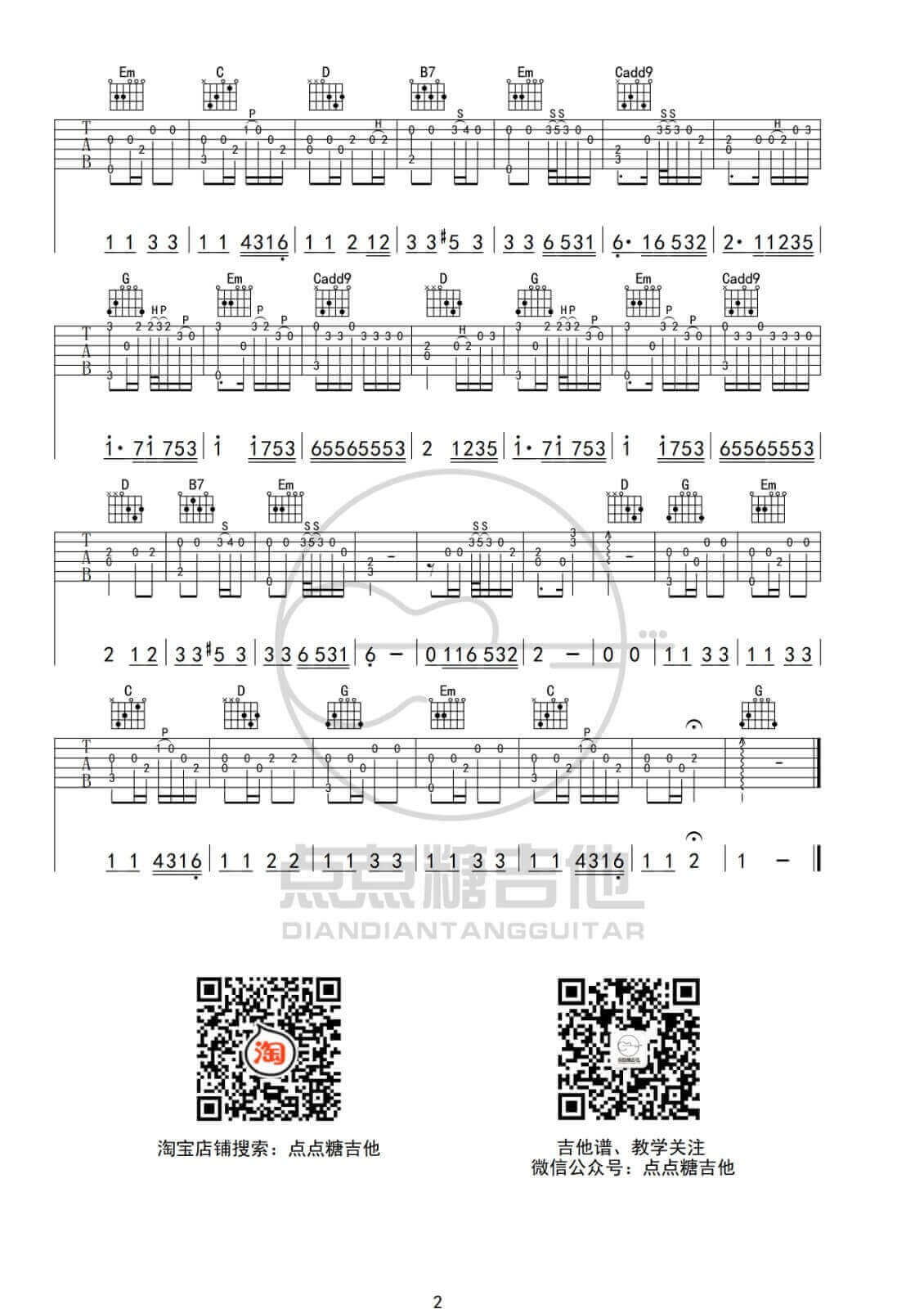 画指弹谱 G调六线谱-点点糖吉他编配-邓紫棋1