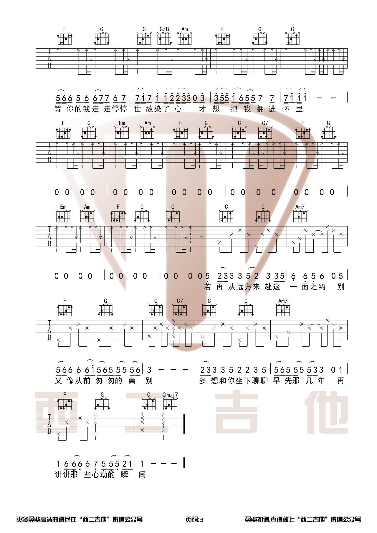 如约吉他谱 C调_西二吉他前奏原版_栗先达3