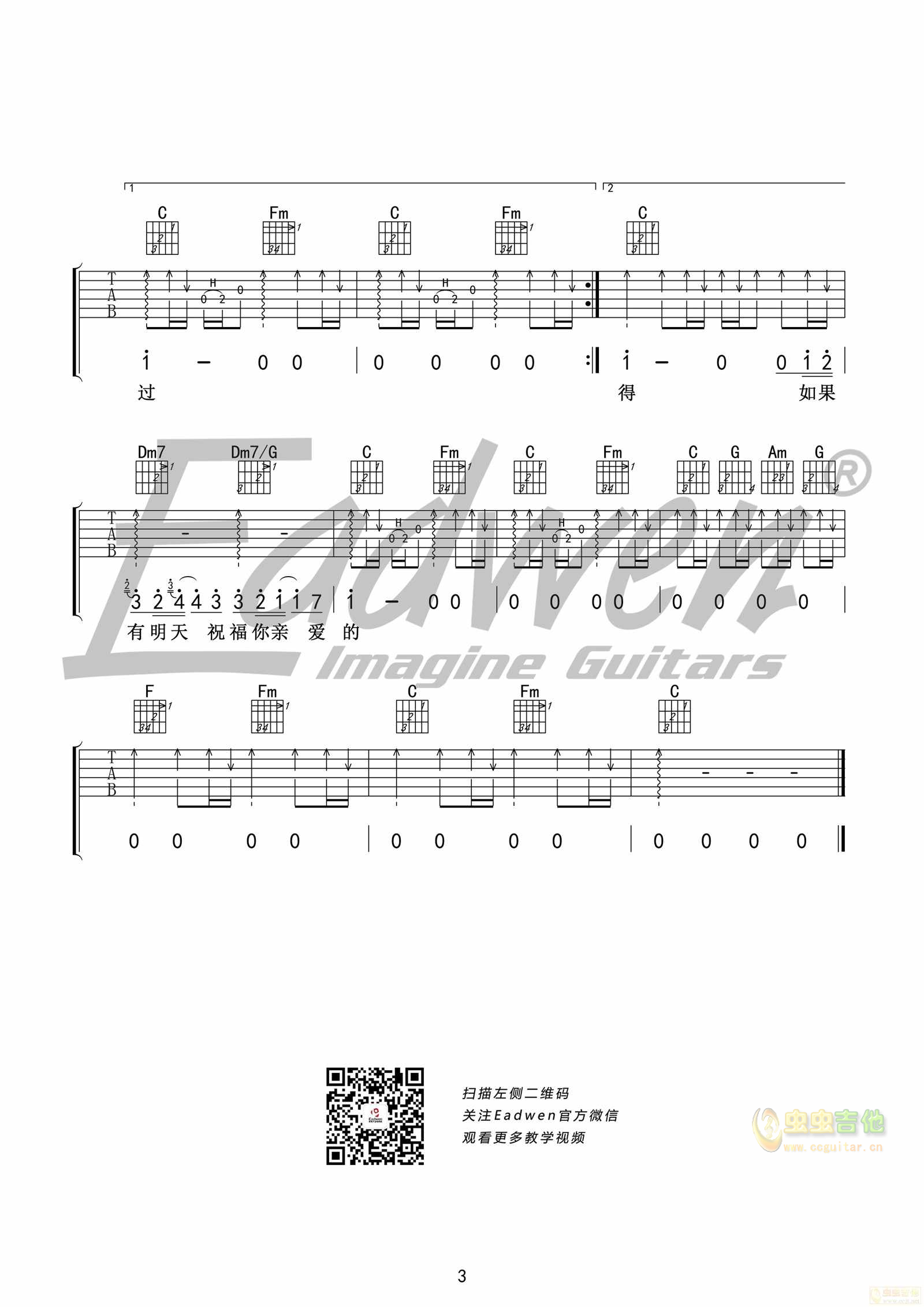 《老男孩》吉他谱1