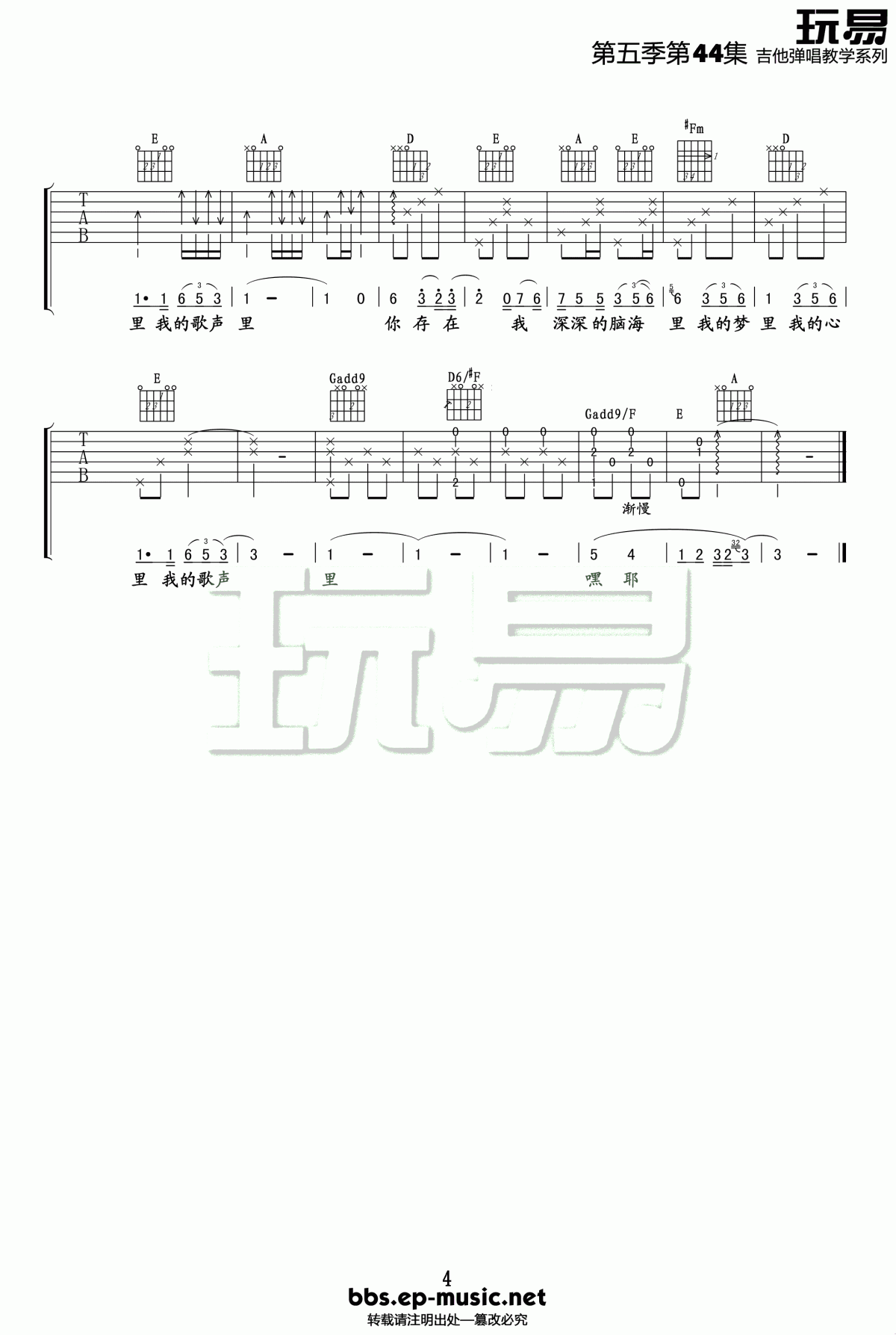 我的歌声里吉他谱 玩易吉他版G调 曲婉婷4