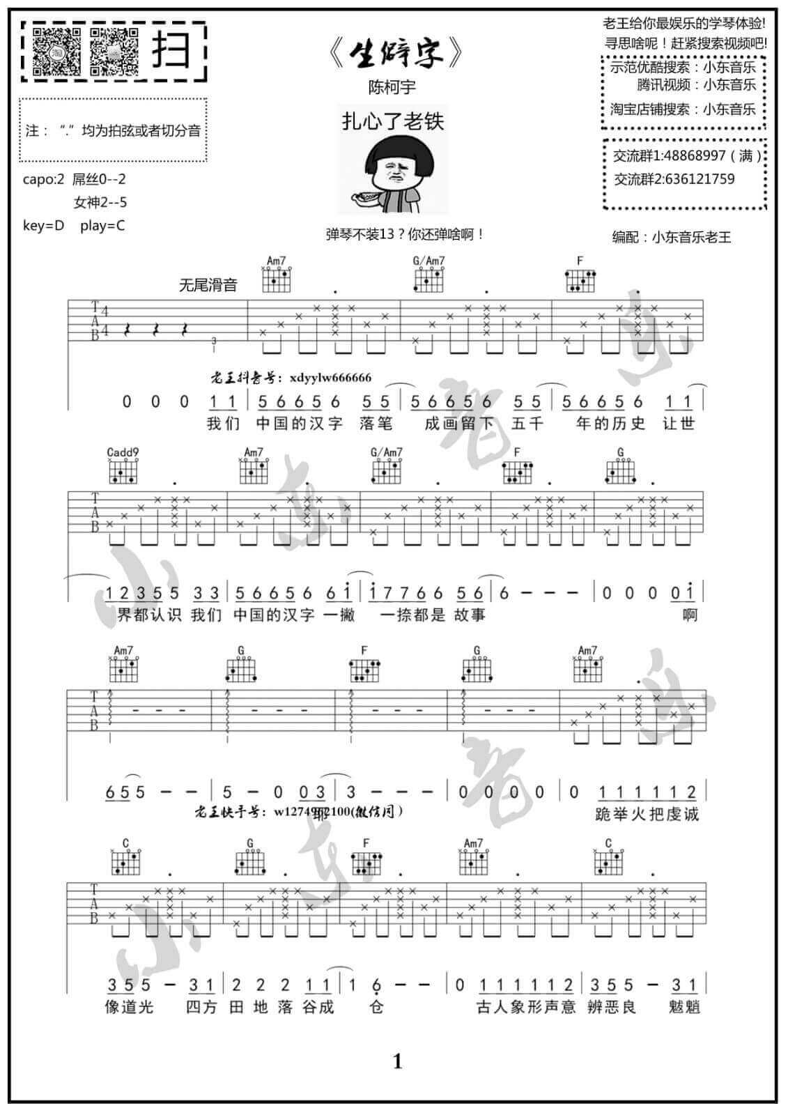 生僻字吉他谱 C调简单版-陈柯宇1