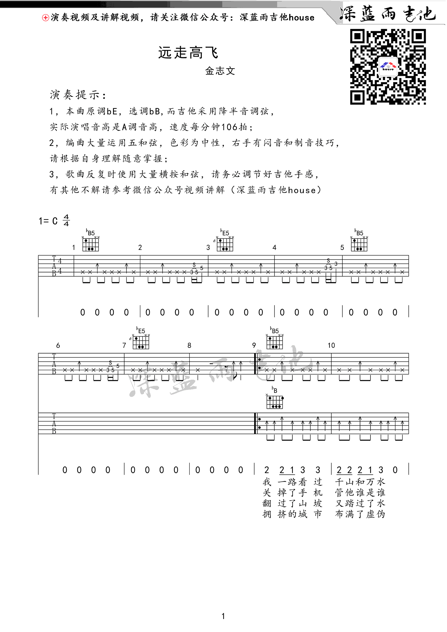 远走高飞吉他谱 金志文 C调高清弹唱谱 吉他教学视频1