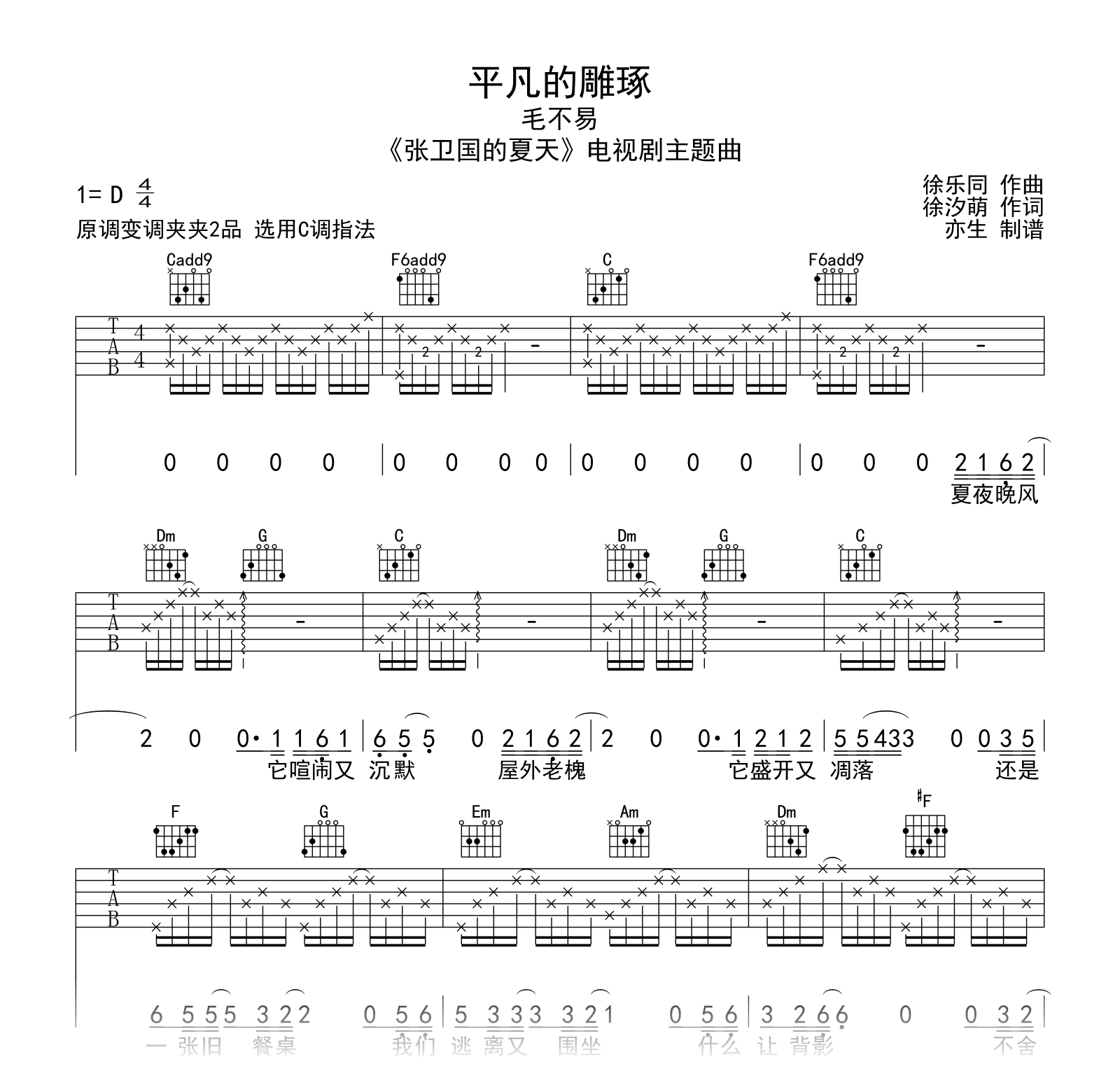 平凡的雕琢吉他谱_毛不易_C调弹唱谱_高清六线谱1