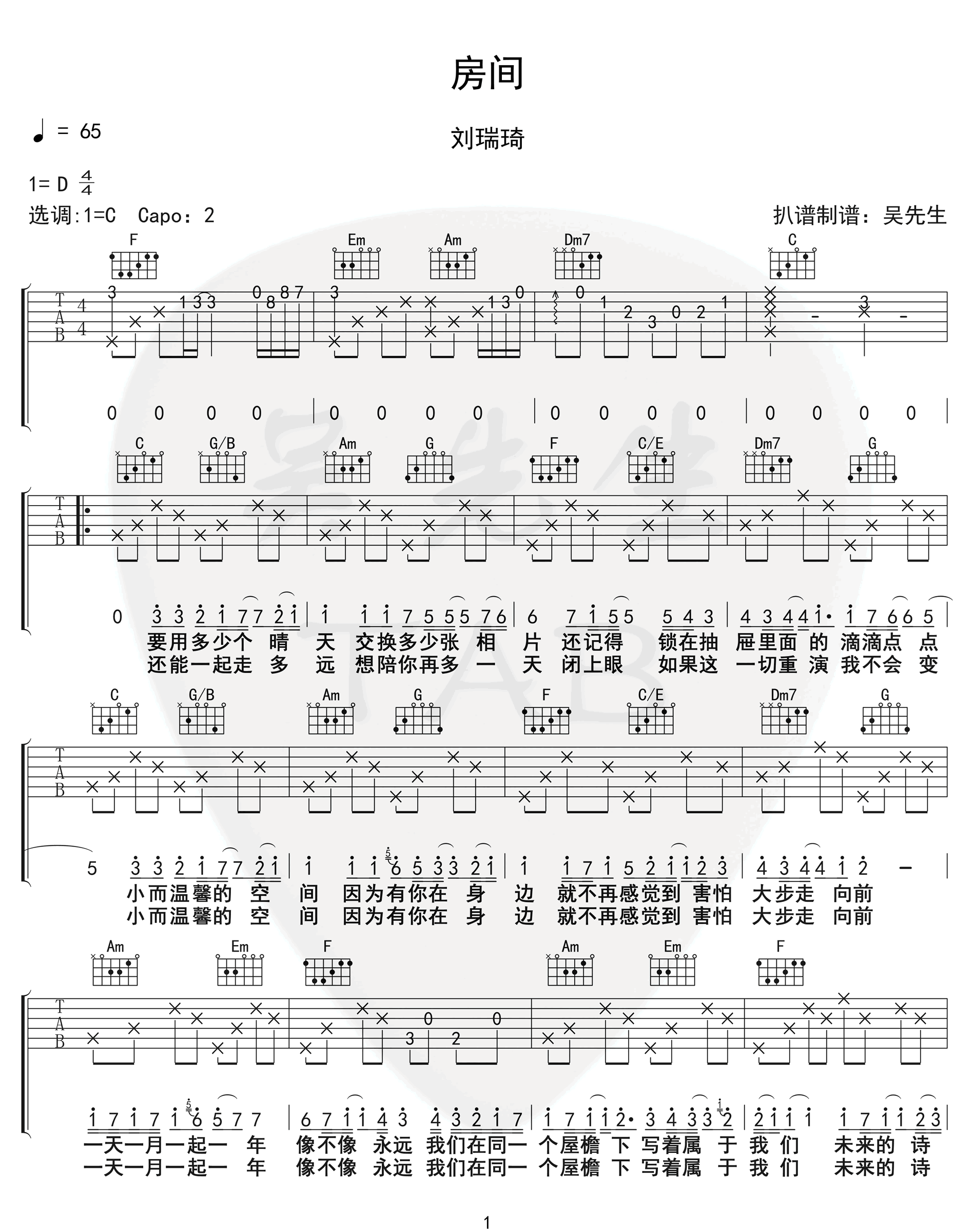 房间吉他谱-刘瑞琦-《房间》C调原版弹唱谱-高清六线谱1