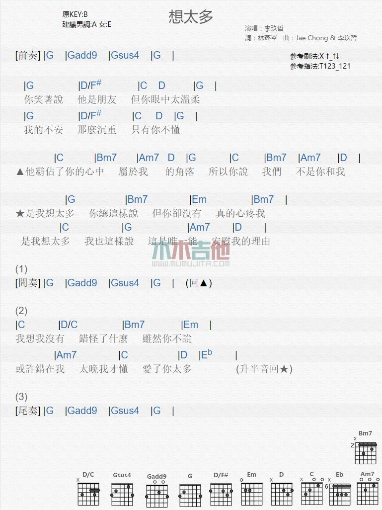 想太多吉他谱歌手李玖哲降A调1
