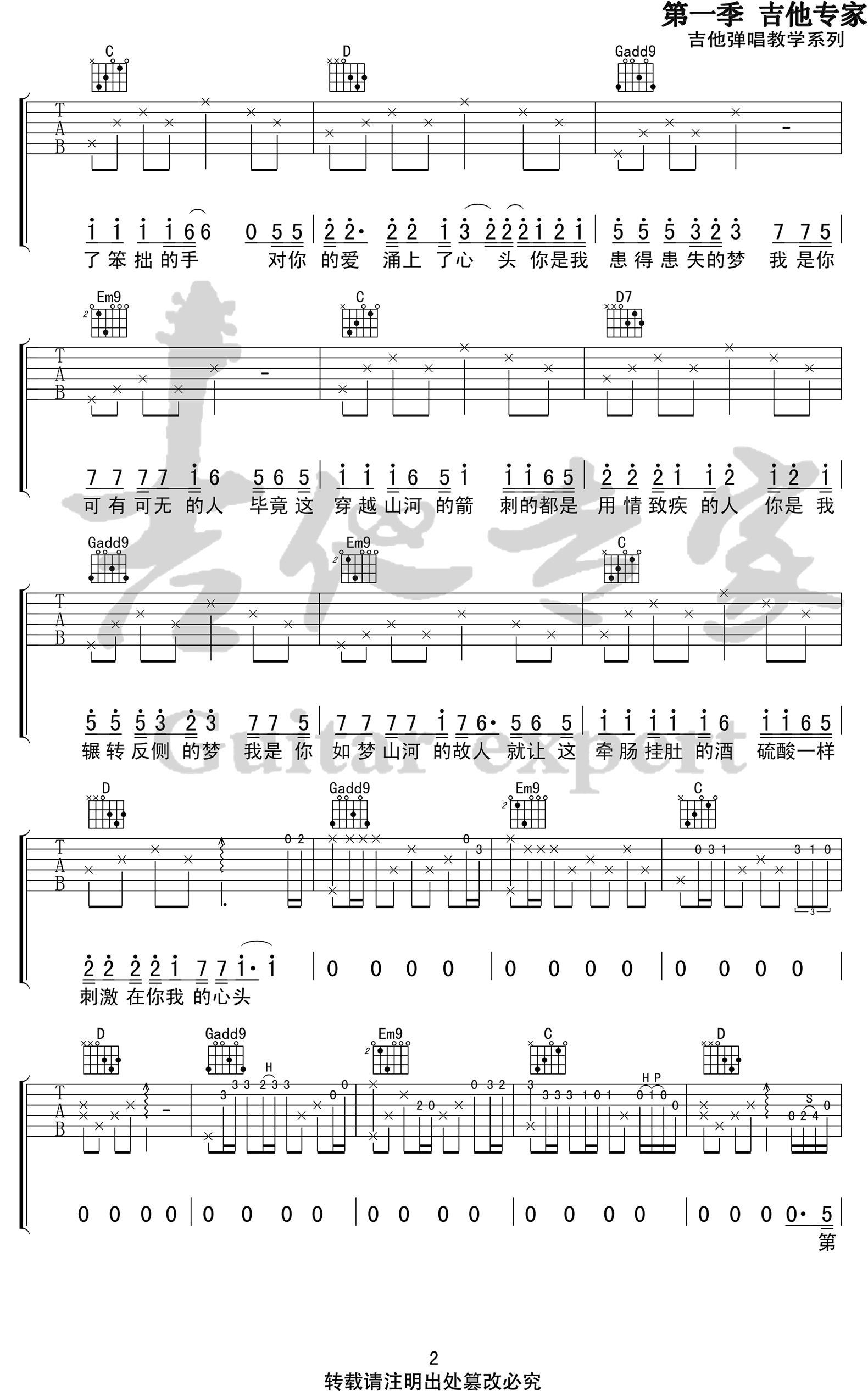 写给黄淮吉他谱-解忧邵帅-G调六线谱1
