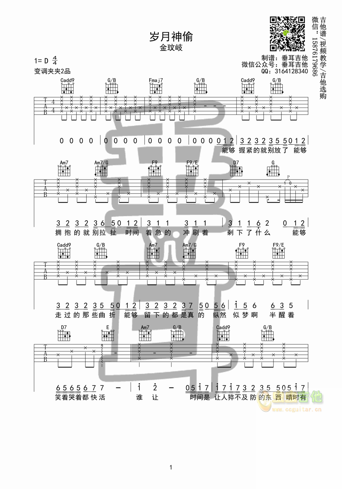 《岁月神偷》吉他谱1