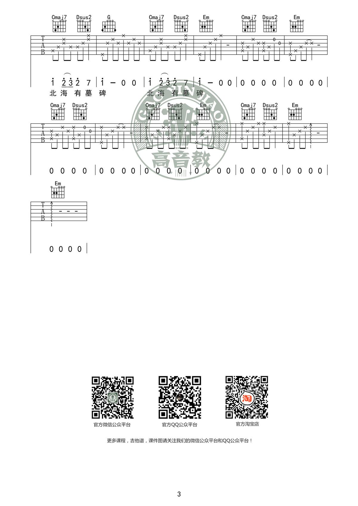 南山南_吉他谱_马頔1