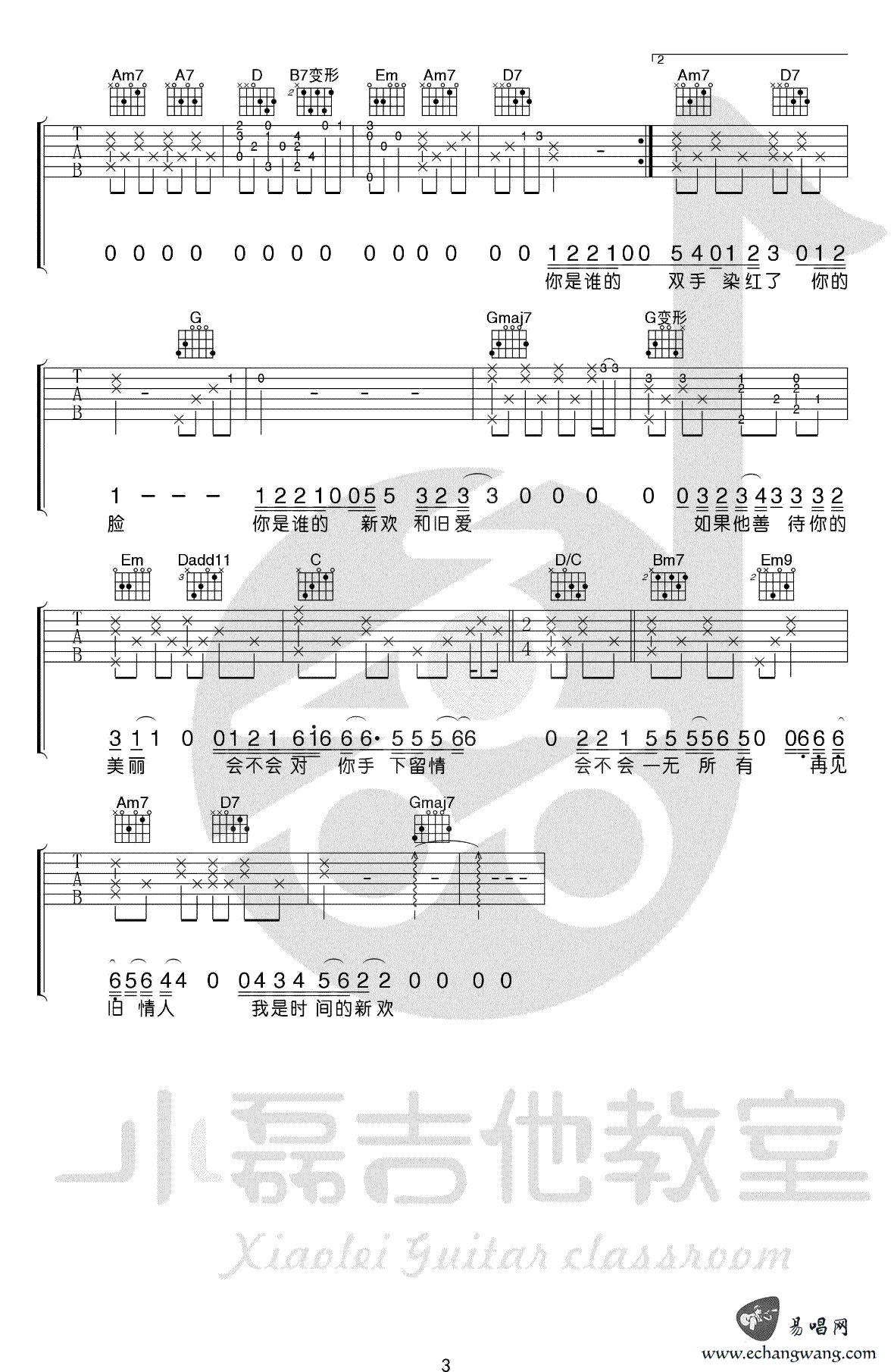 旧情人,我是时间的新欢吉他谱 尧十三 吉他教学视频3