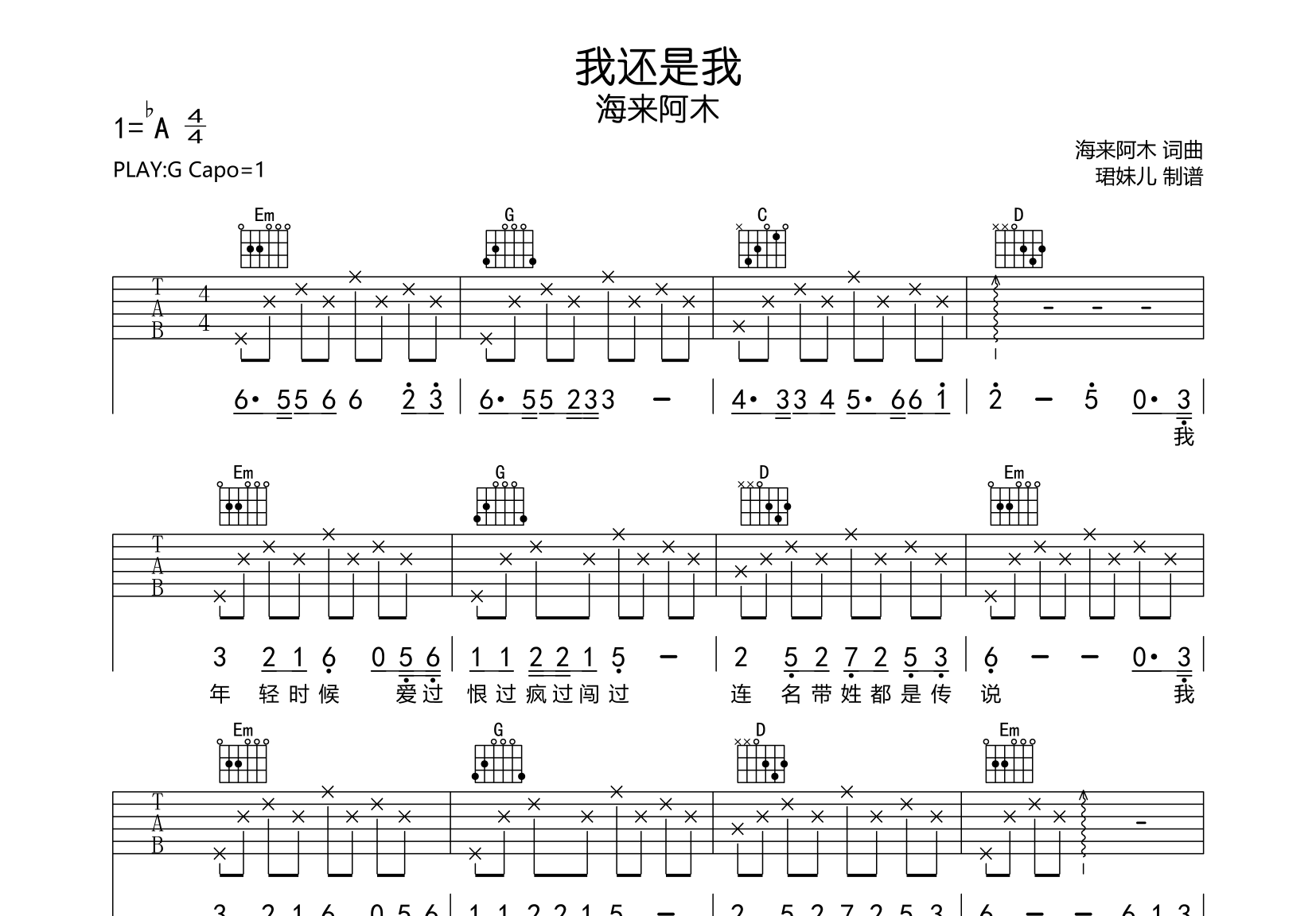 海来阿木《我还是我》吉他谱-G调吉他弹唱谱1