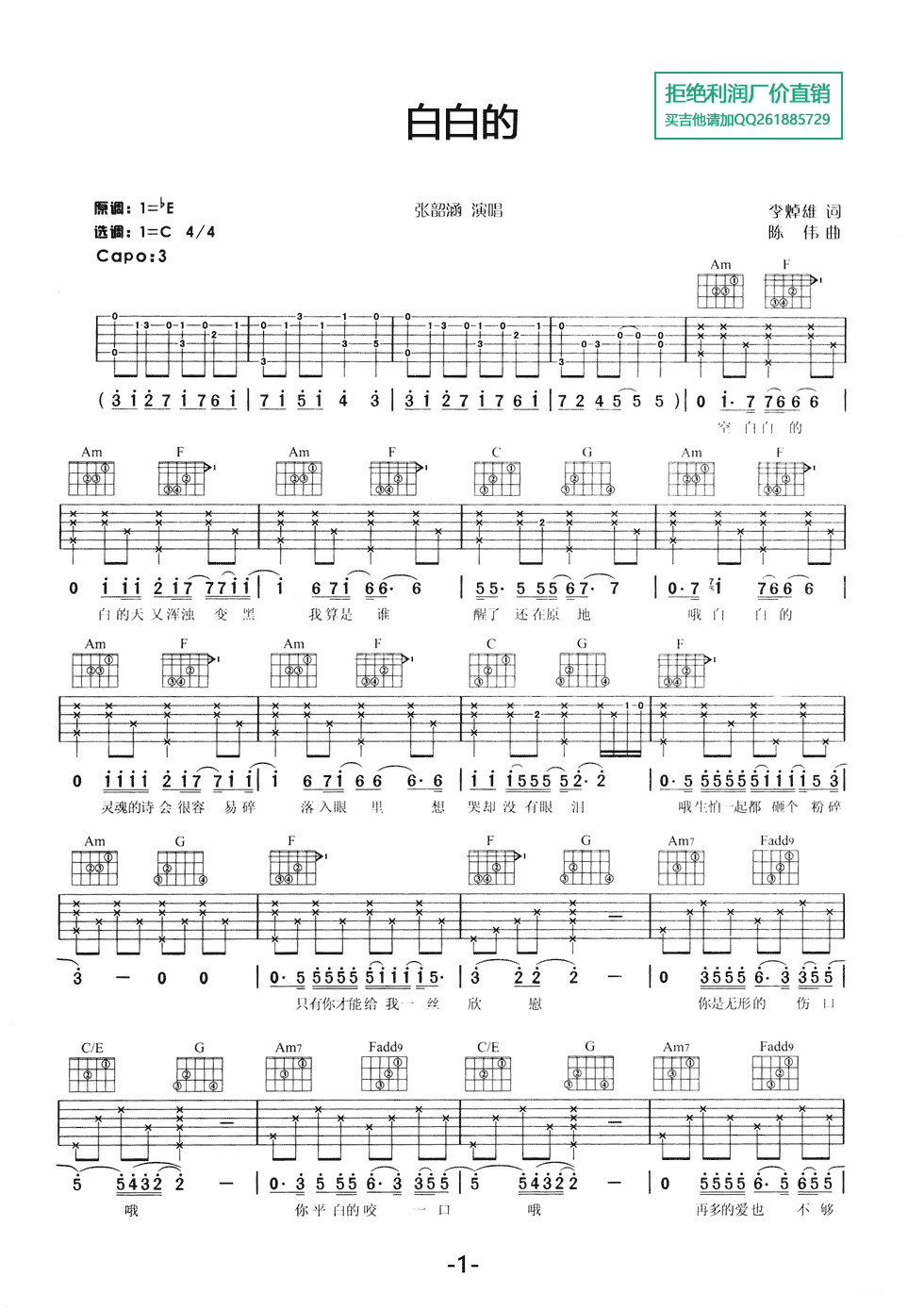 白白的吉他谱 C调六线谱-附前奏-张韶涵1