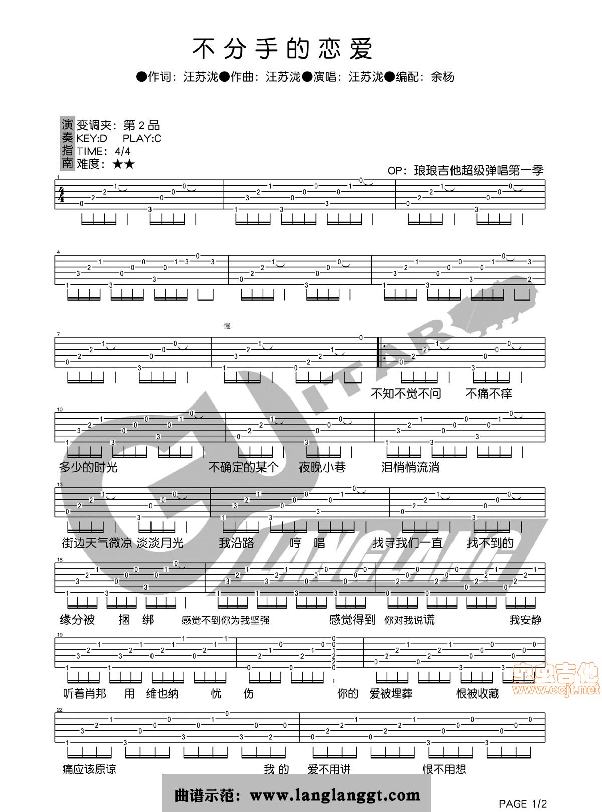 原版编配 不分手的恋爱|吉他谱|图片谱|高清|汪苏泷1