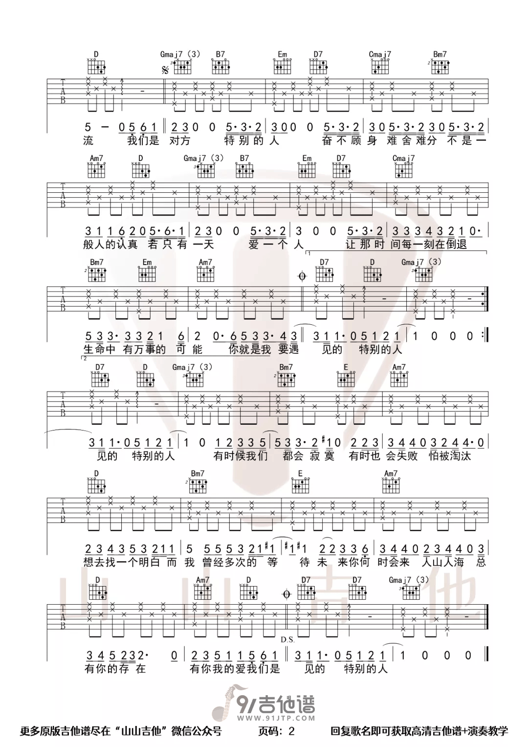 【G调简单版】方大同《特别的人》吉他谱 吉他弹唱谱 Guitar Tabs1