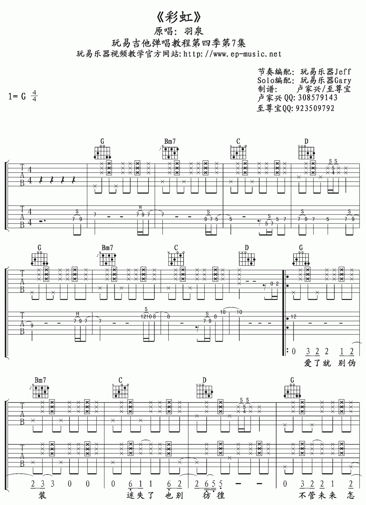 羽泉《彩虹》吉他谱 玩易吉他G调1