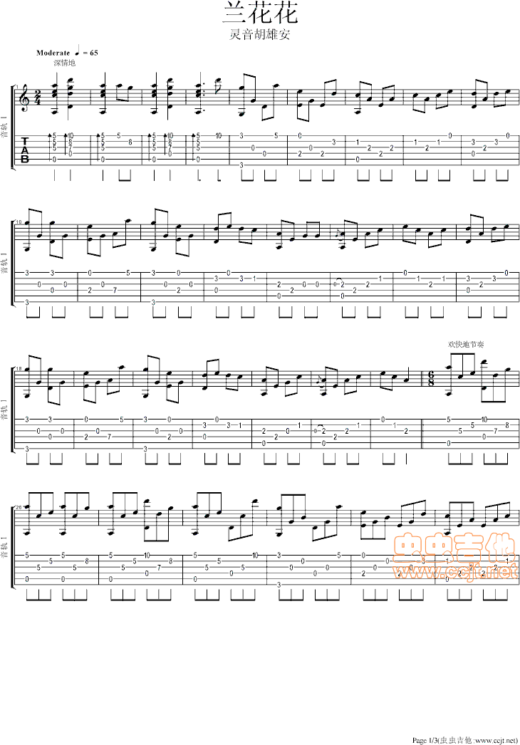 兰花花|吉他谱|图片谱|高清|中国名曲1