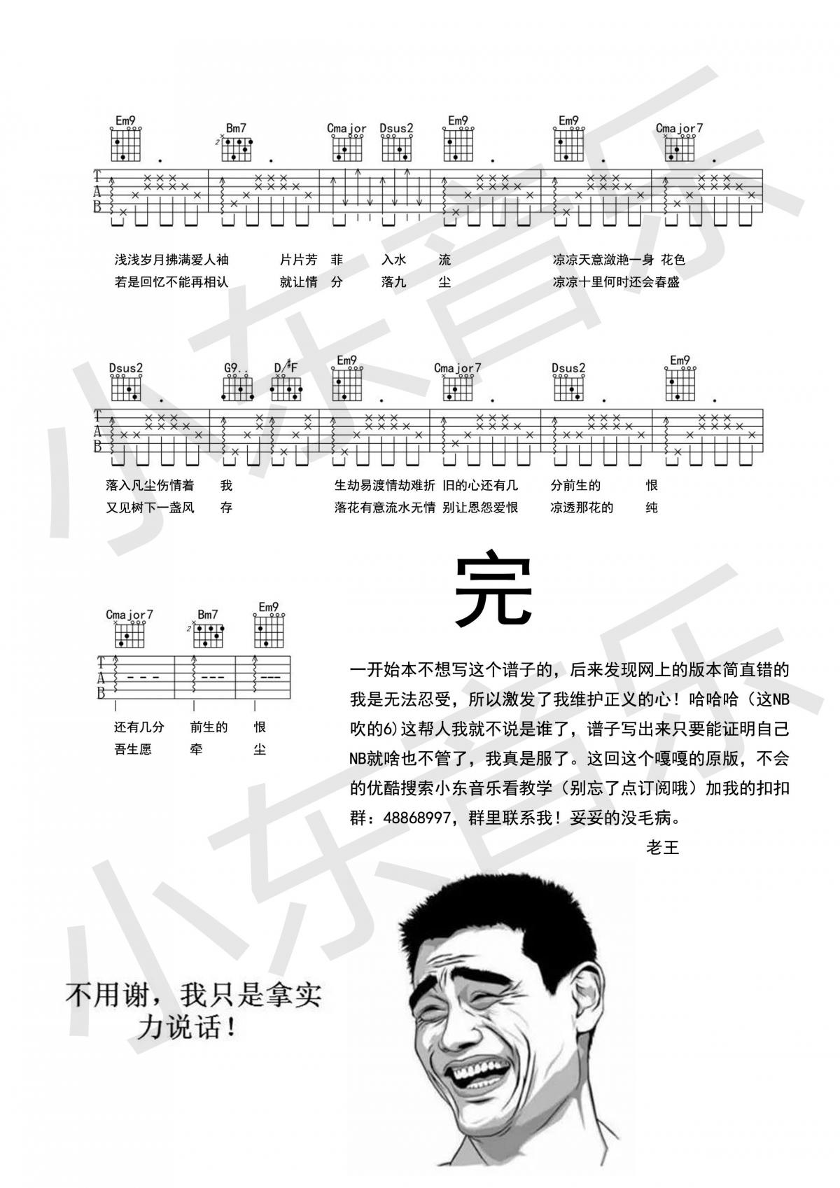凉凉_吉他谱_杨宗纬,张碧晨2