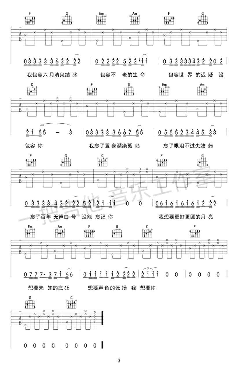 奇妙能力歌吉他谱-陈粒-C调简单加花版1