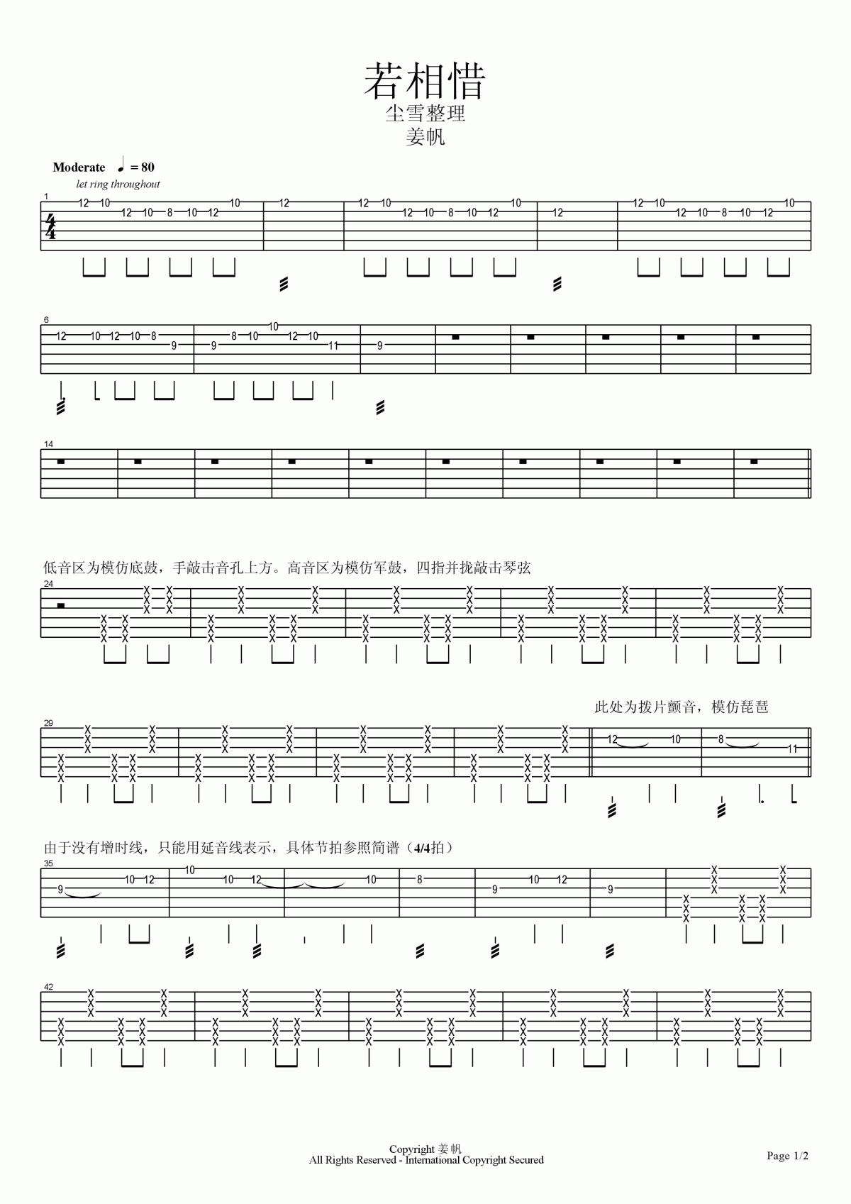 若相惜吉他谱（双吉他版）姜帆3