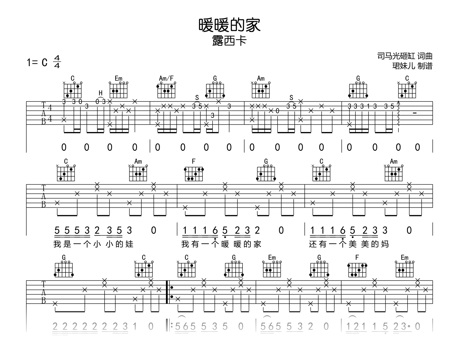 暖暖的家吉他谱_露西卡_C调弹唱谱_儿歌吉他谱1