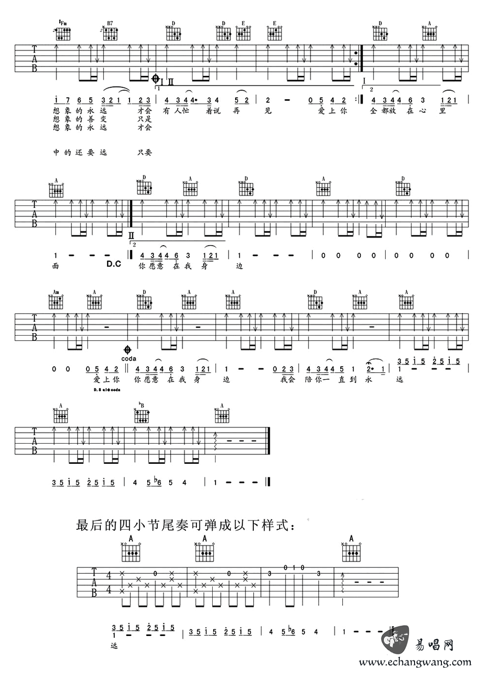 爱夏吉他谱_胡夏_弹唱六线谱_ A调（木船吉他版）2