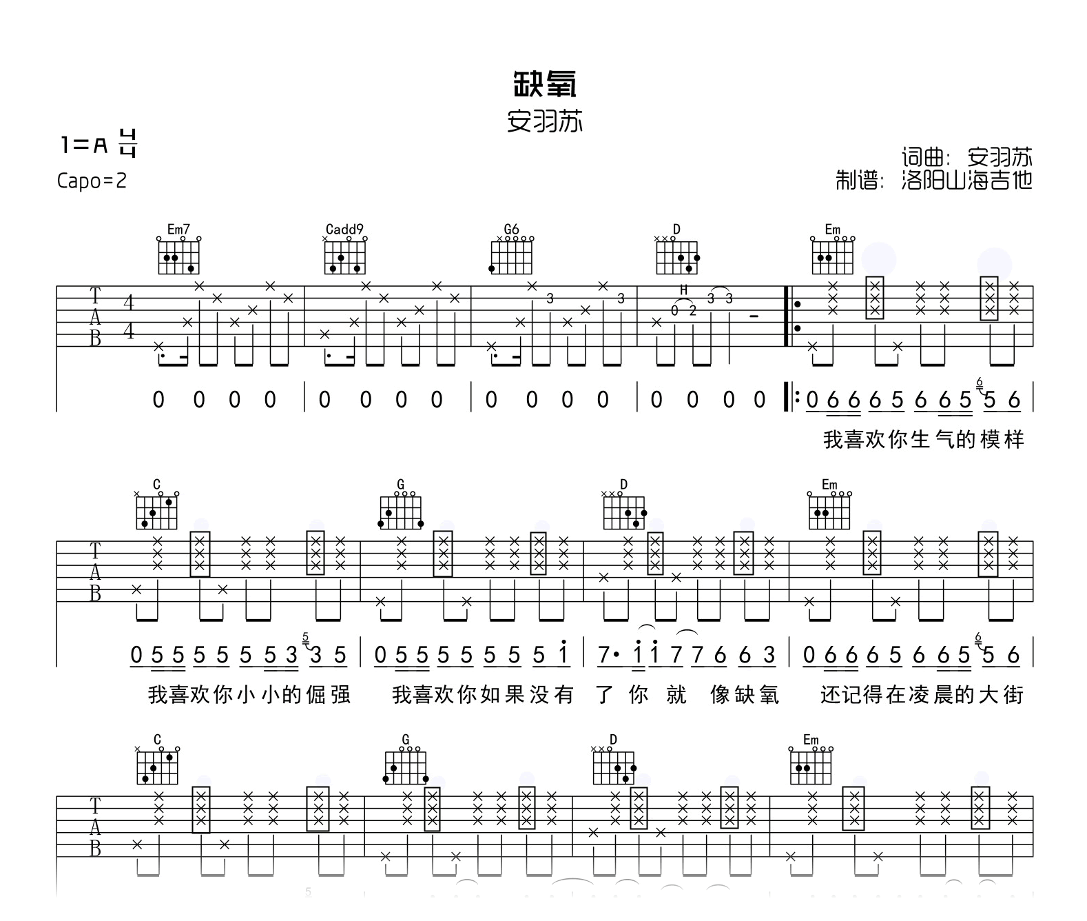安羽苏《缺氧》吉他谱_G调原版_高清弹唱谱1