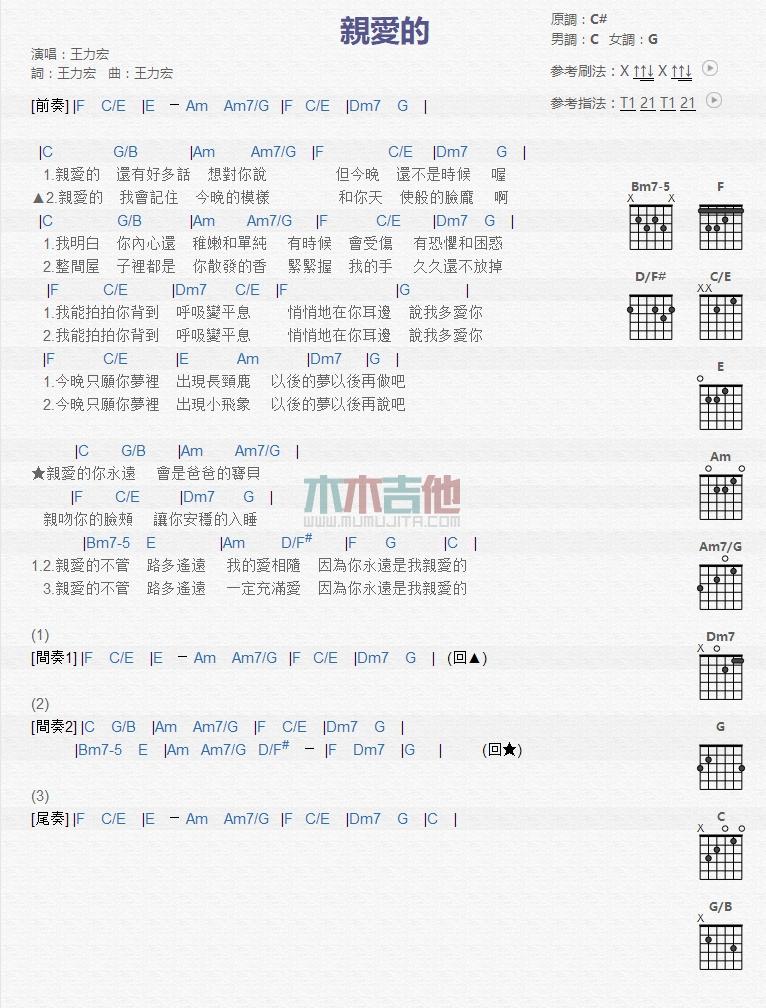 亲爱的_吉他谱_王力宏1