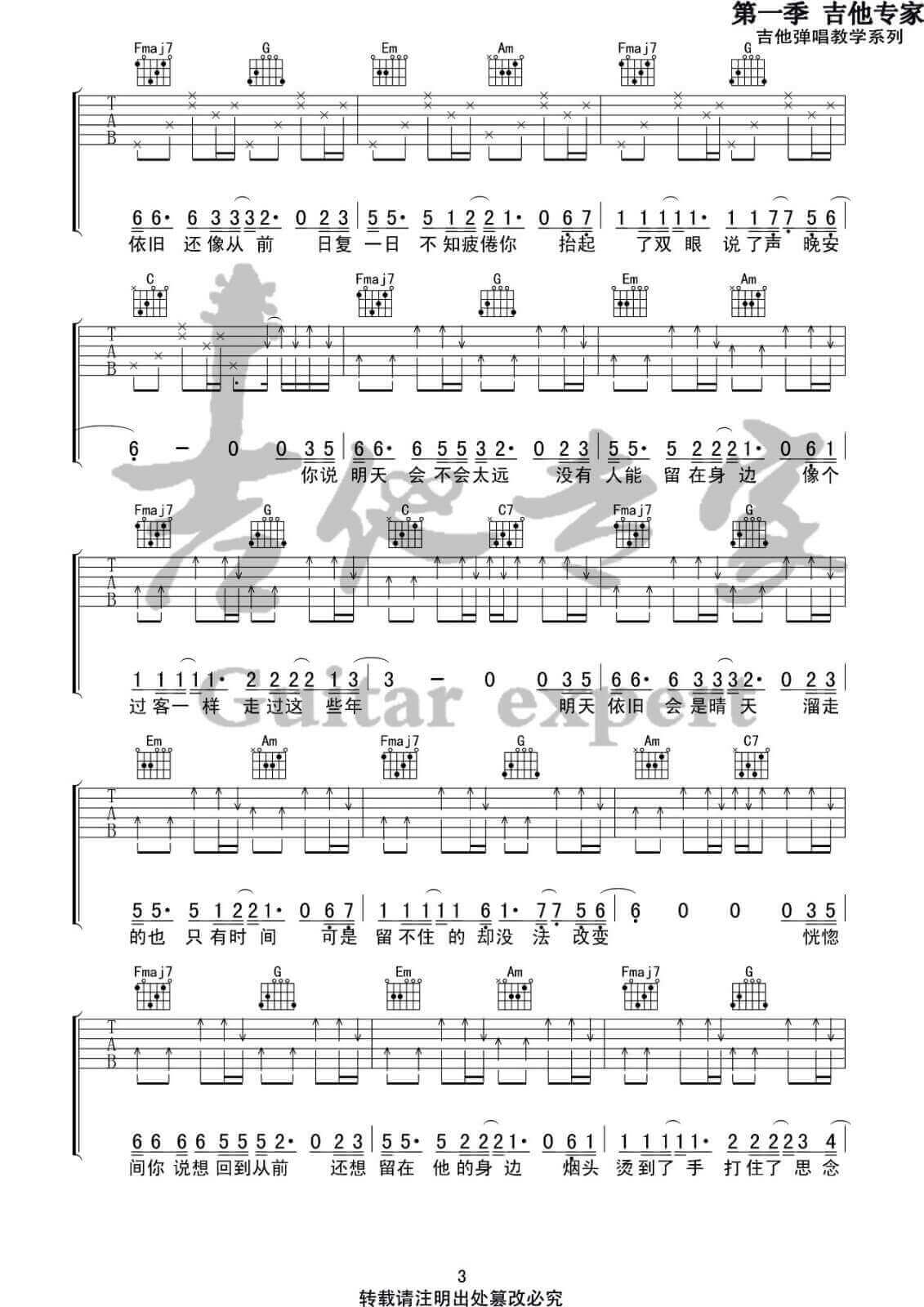 你说吉他谱 C调高清版-吉他专家编配-枯木逢春1