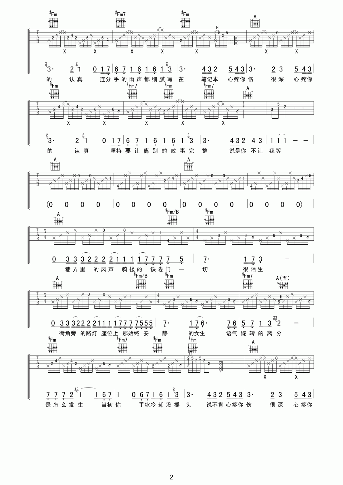 心痛笔记本吉他谱  韩庚2