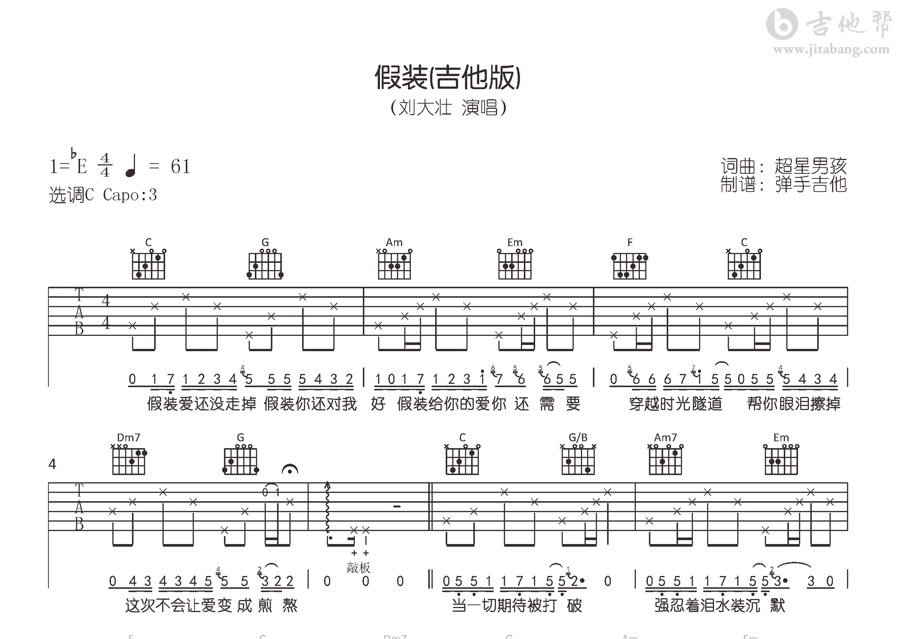 假装吉他谱_刘大壮《假装 》(吉他版)_C调原版精编1