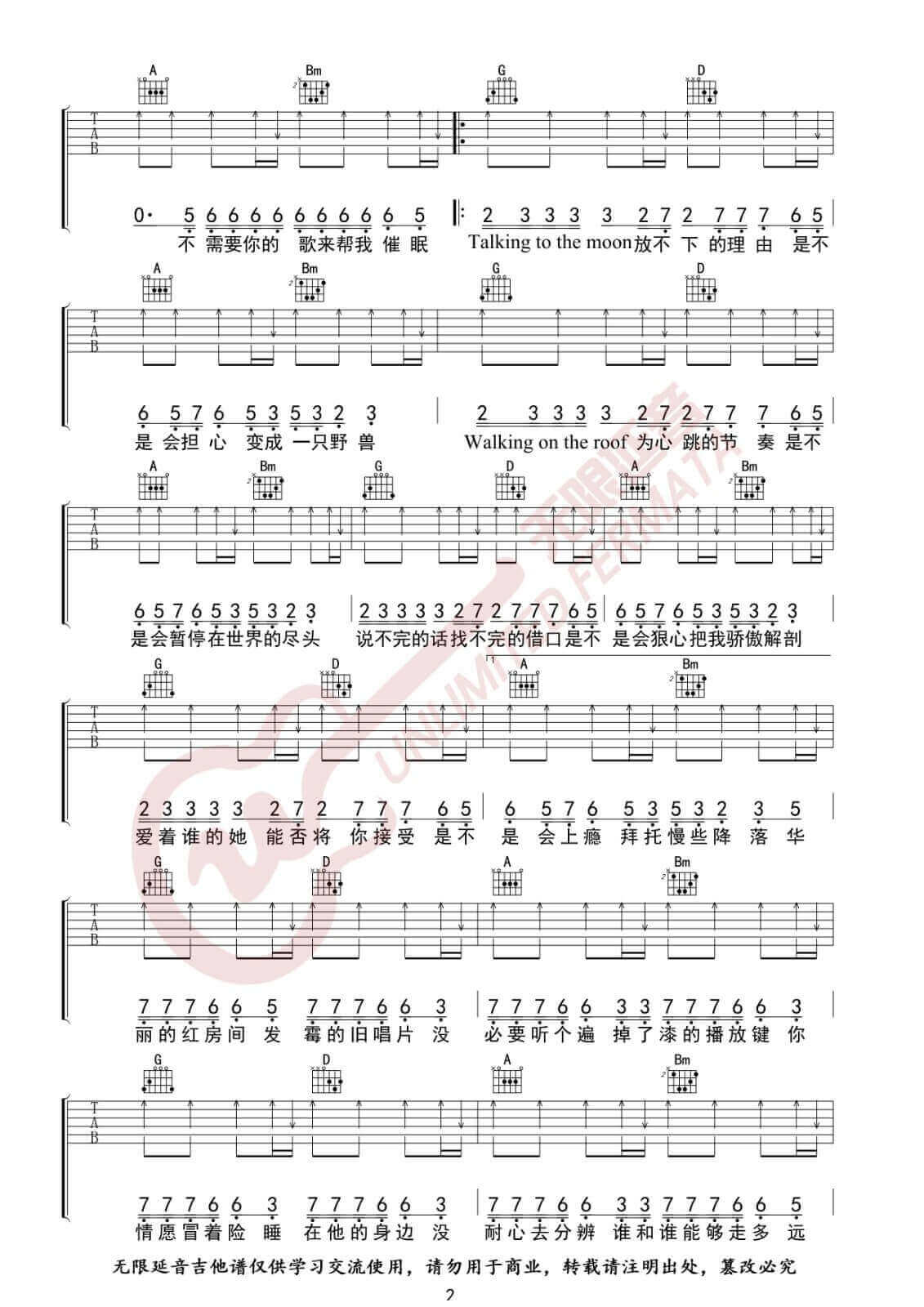 心如止水吉他谱 G调扫弦版-Ice Paper1