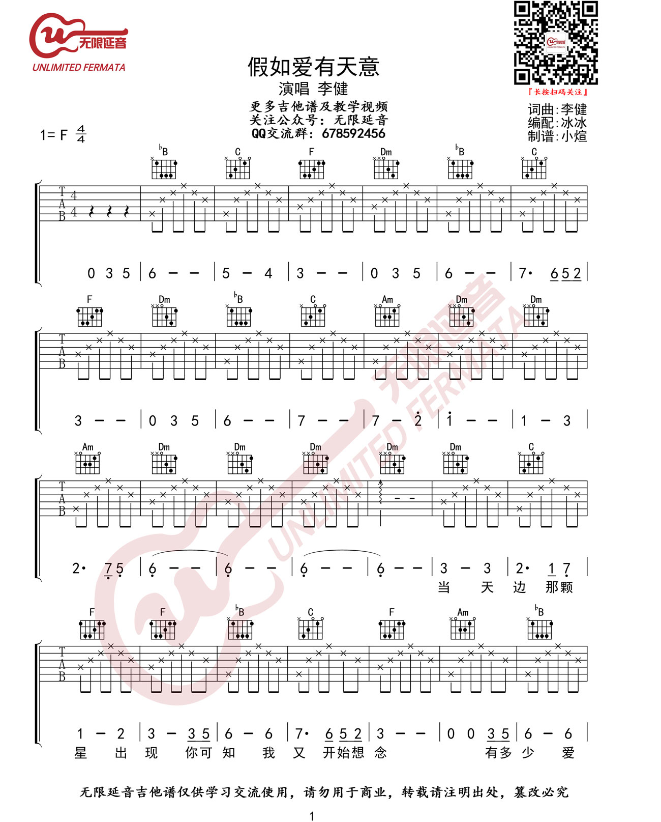 假如爱有天意吉他谱_李健_F调指法编配_吉他弹唱六线谱1