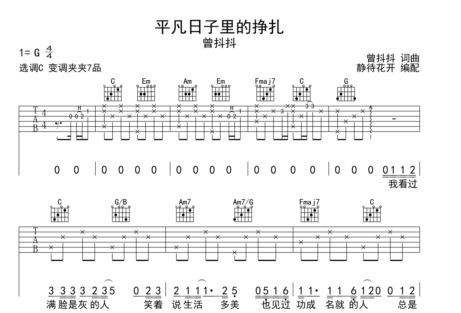 平凡日子里的挣扎吉他谱-曾抖抖-C调原版弹唱吉他谱1