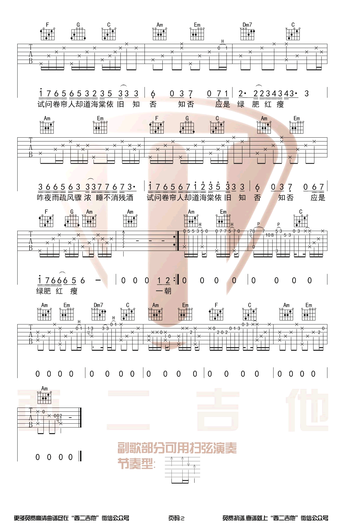 知否知否吉他谱-郁可唯/胡夏-C调弹唱谱-电视剧插曲1