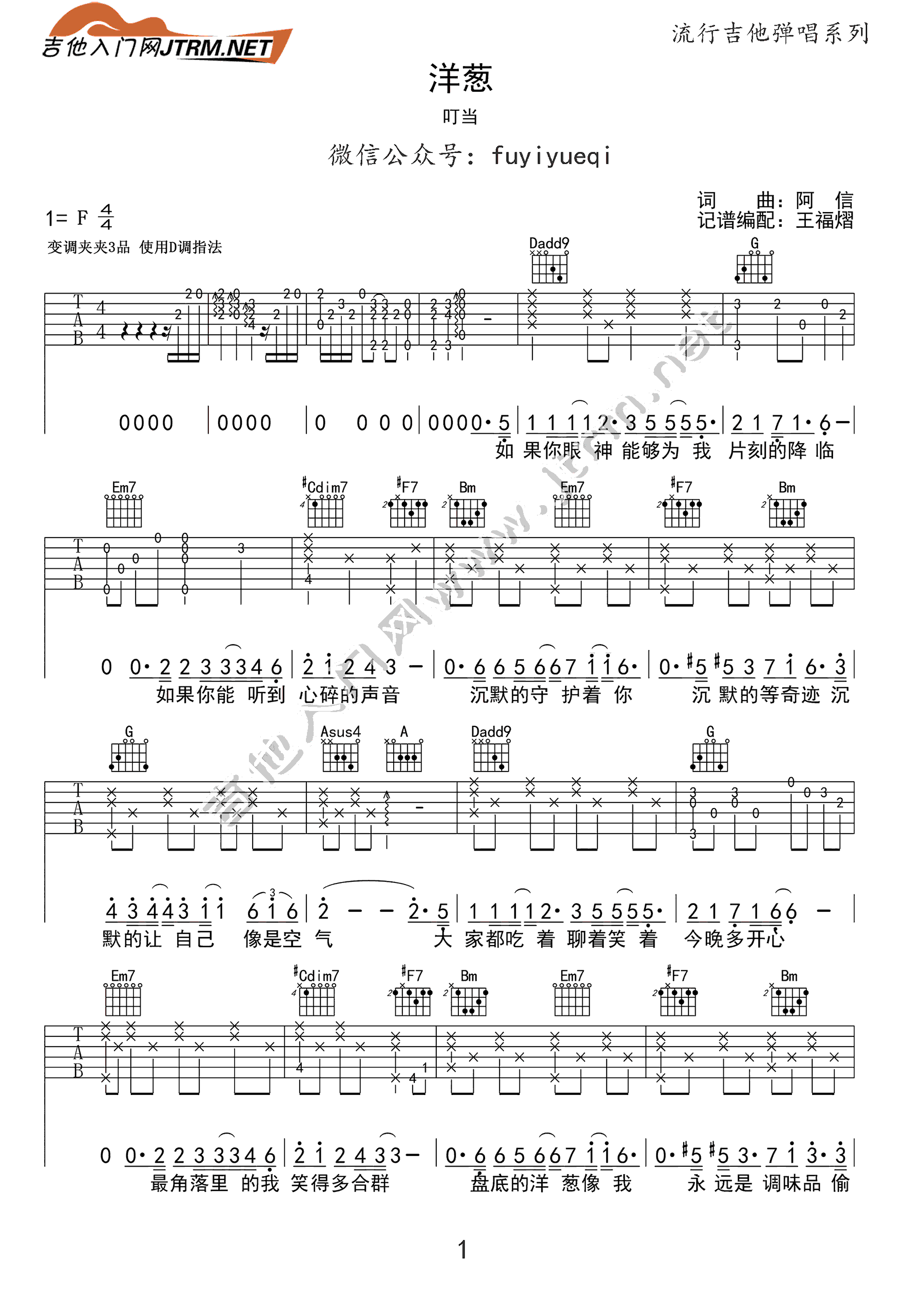 洋葱吉他谱 杨宗纬 G调弹唱谱 《洋葱》吉他弹唱教学1