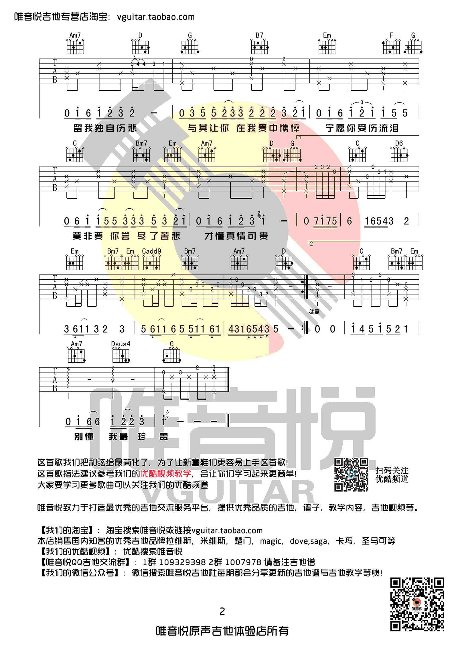 遗憾吉他谱 薛之谦 G调弹唱谱 《遗憾》六线谱2
