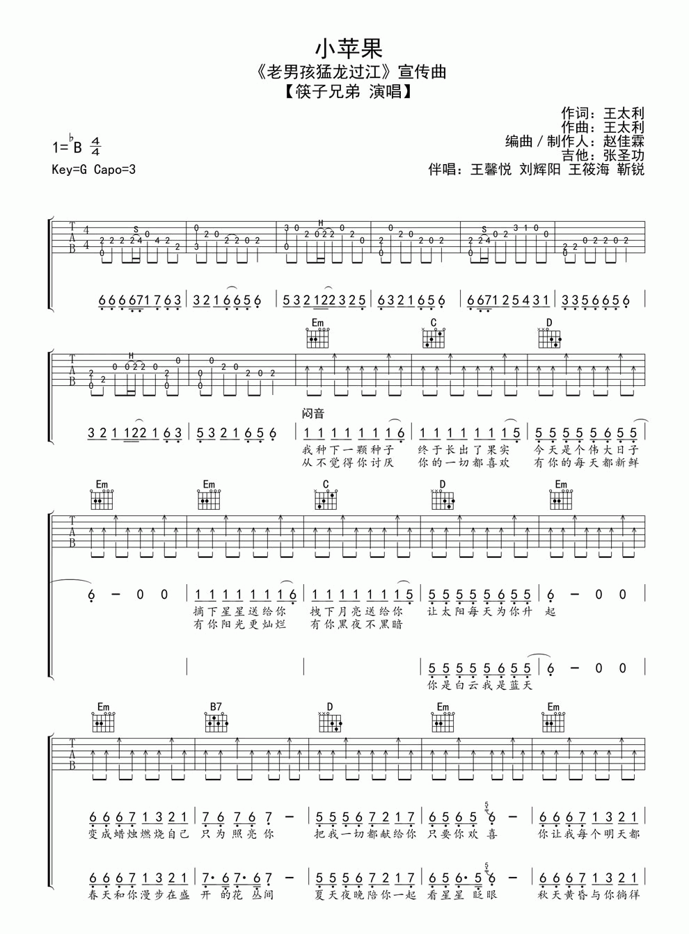 小苹果吉他谱 G调 扫弦版 筷子兄弟1