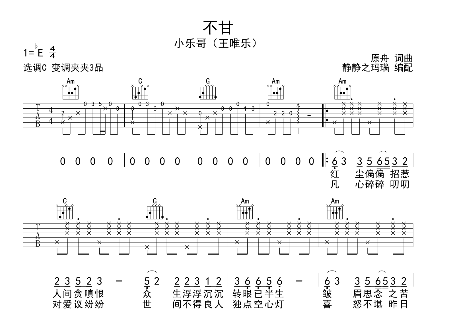 小乐哥《不甘》吉他谱_《不甘》C调原版六线谱1