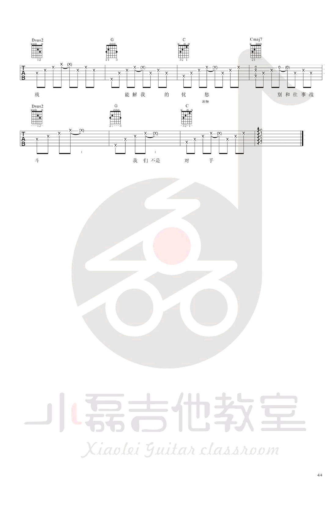 守侯吉他谱 C调简单版_小磊吉他编配_赵英俊4