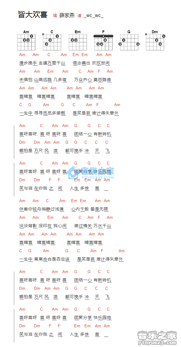 皆大欢喜_吉他谱_薛家燕1