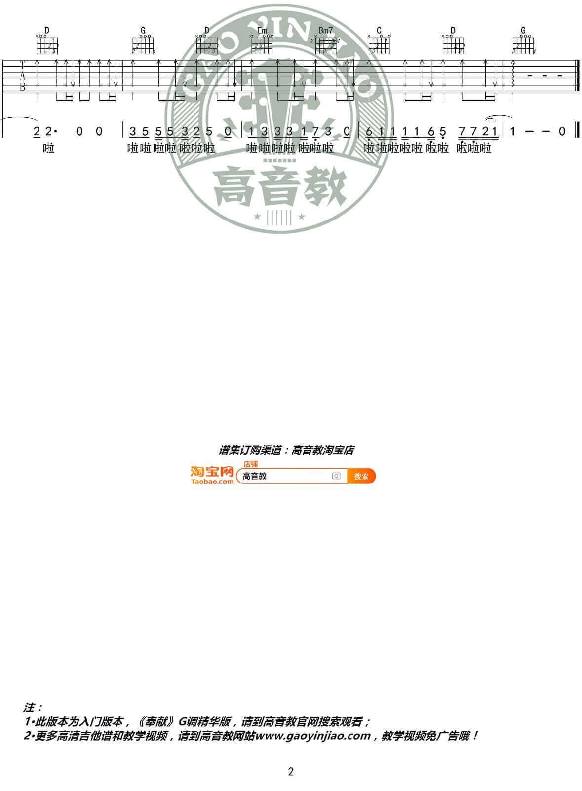 苏芮《奉献》吉他谱-韩寒G调弹唱谱-简单版吉他谱-高清六线谱1